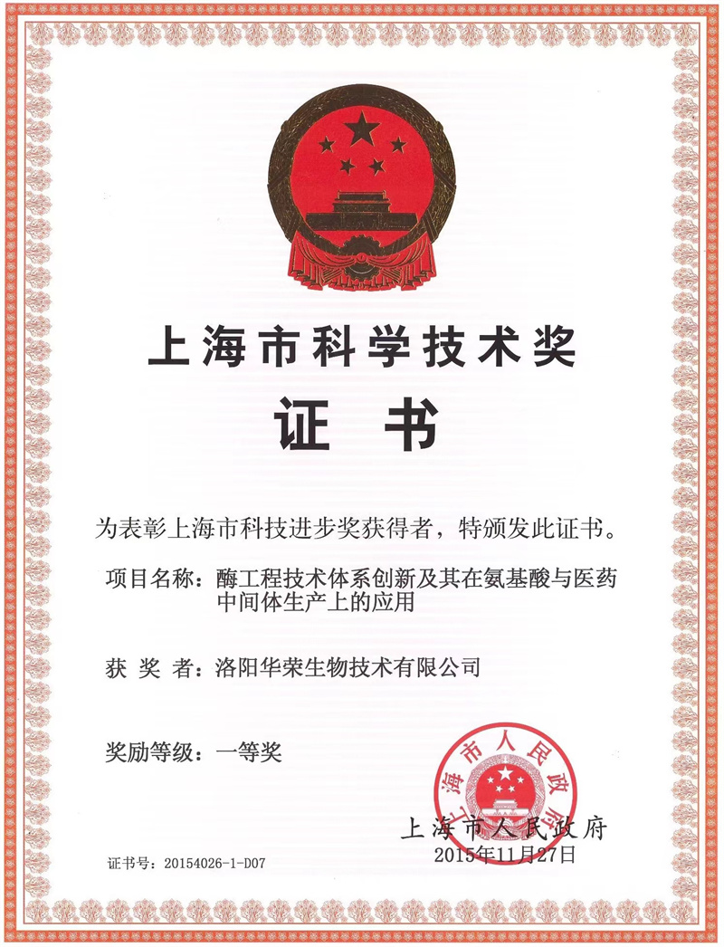 Shanghai Science and Technology Award