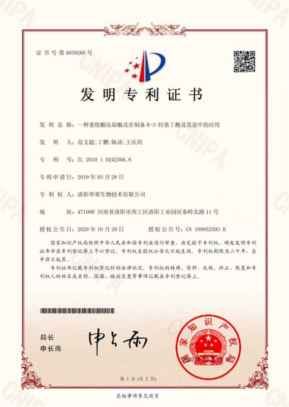 Patent certificate